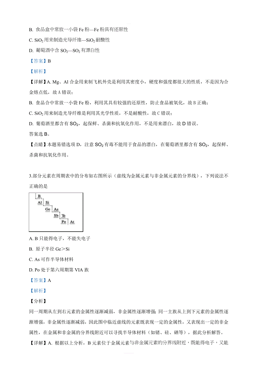 北京市房山区2019届高三下学期高考二模考试化学试卷附答案解析_第2页