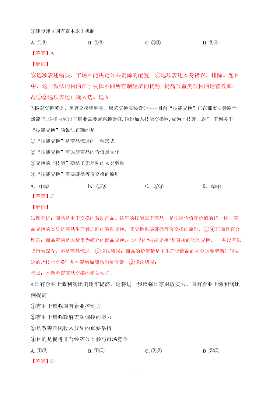 内蒙古呼和浩特市第六中学2018-2019学年高一上学期期末考试政治试卷附答案解析_第4页