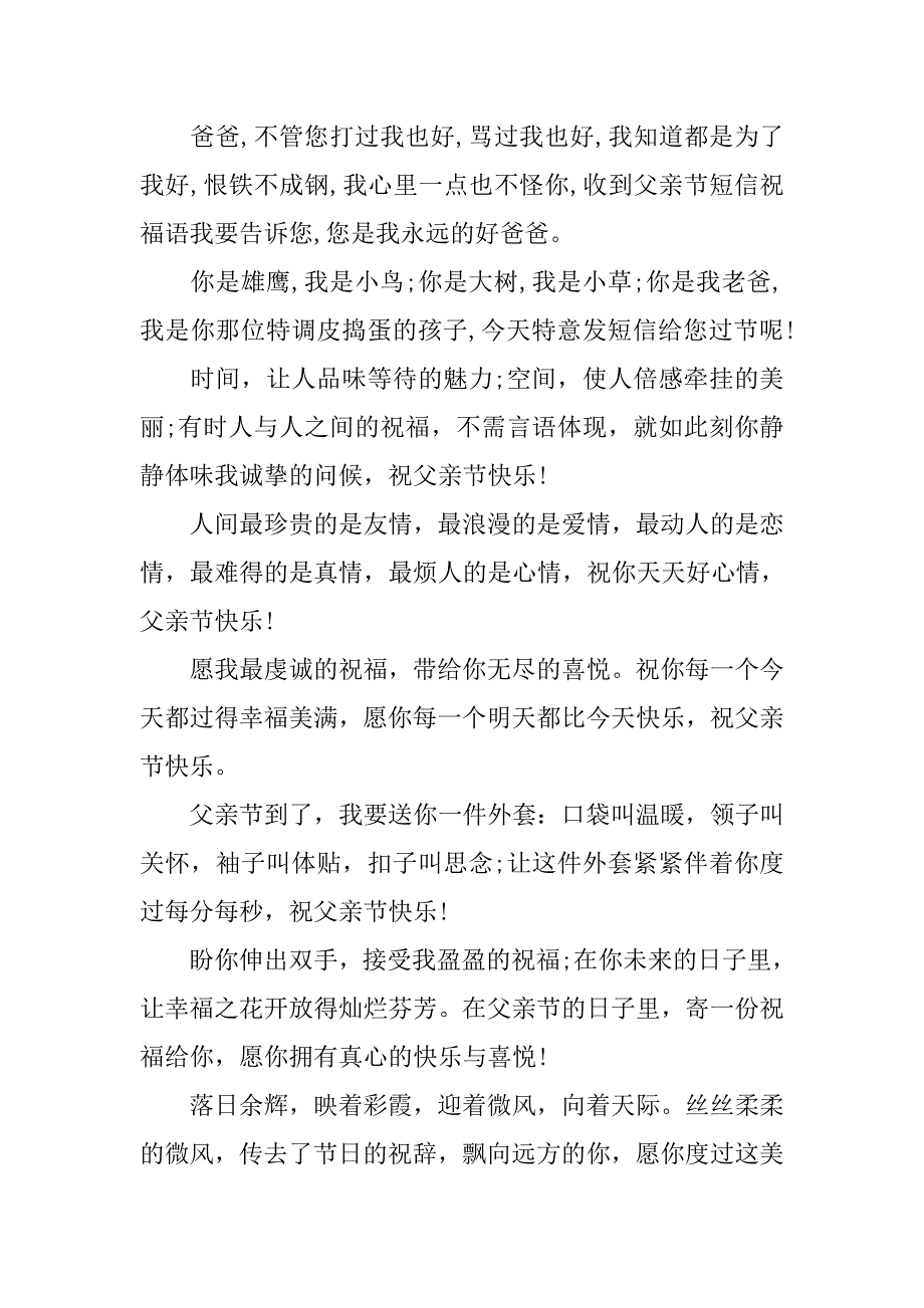 感恩父亲节的祝福词.doc_第3页