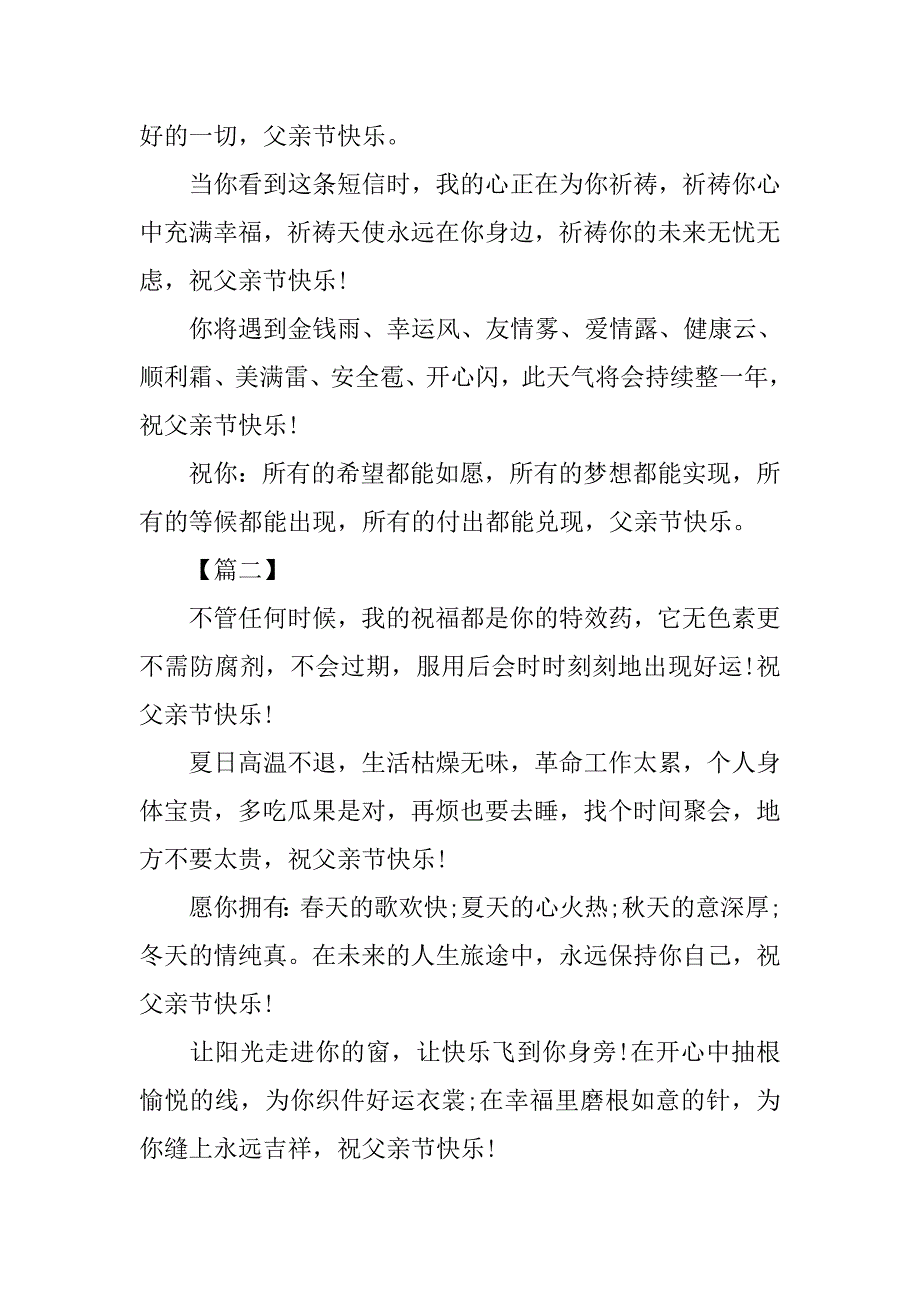 感恩父亲节的祝福词.doc_第4页