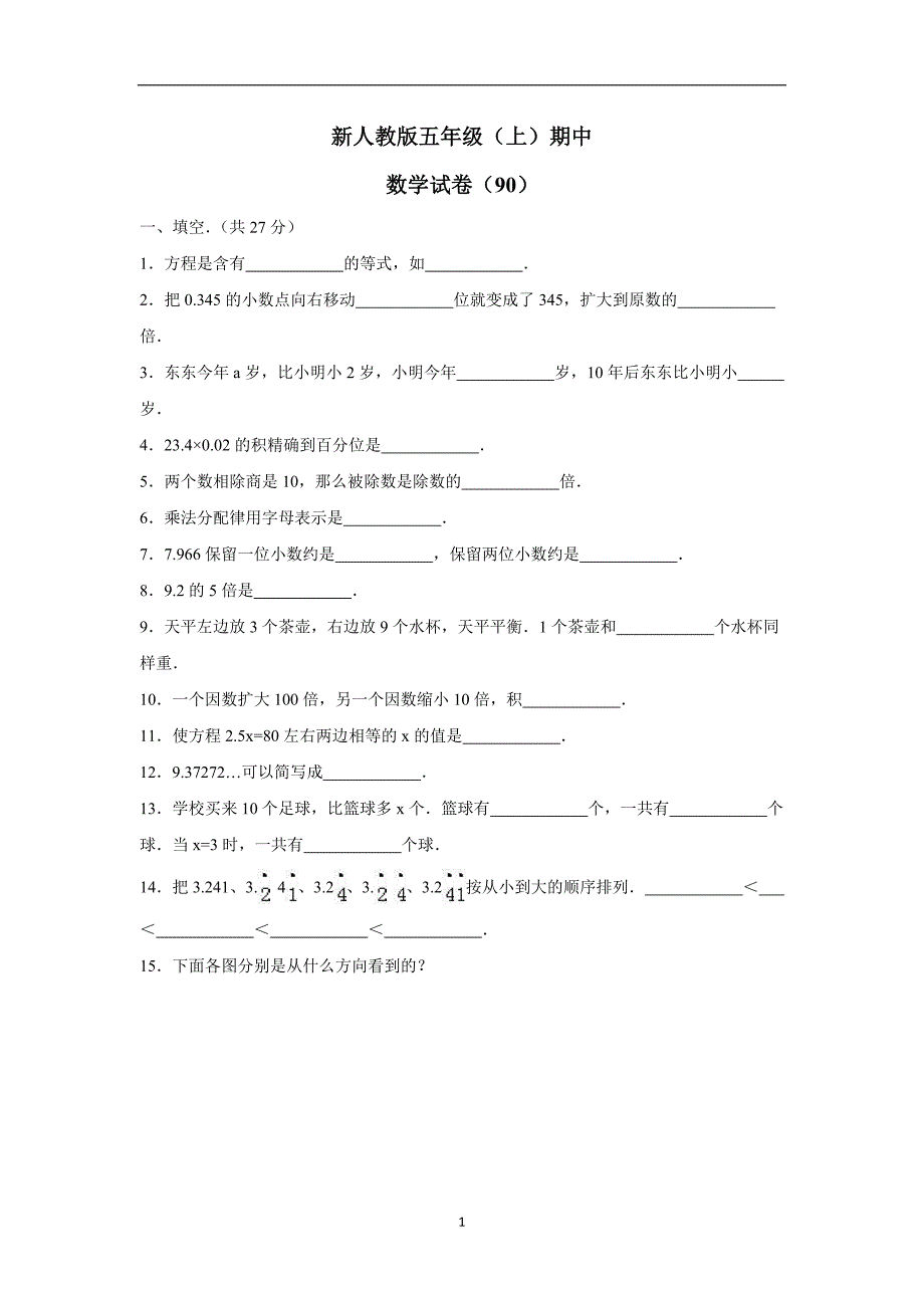 五年级上数学期中试题-综合考练(2)人教新课标（附答案）$729515_第1页