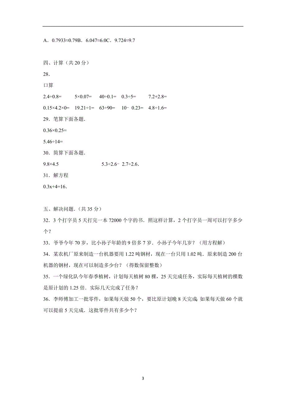 五年级上数学期中试题-综合考练(2)人教新课标（附答案）$729515_第3页