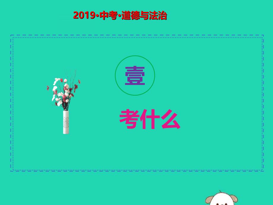 2019中考道德与法治二轮复习考点22经济权利课件_第2页