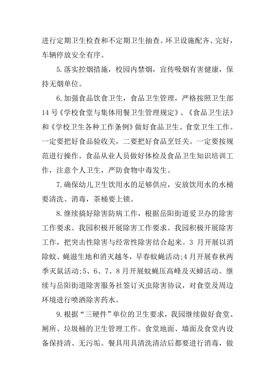 幼儿园爱国卫生工作计划书样本.doc_第2页