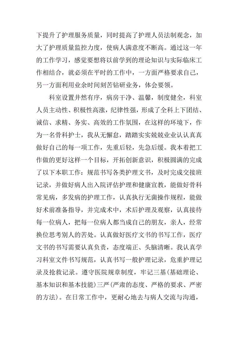 骨科护士个人年终总结.doc_第3页