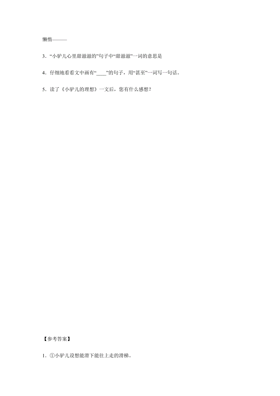 五年级上册语文专项练习-阅读理解题31通用版（附答案）$754301_第2页