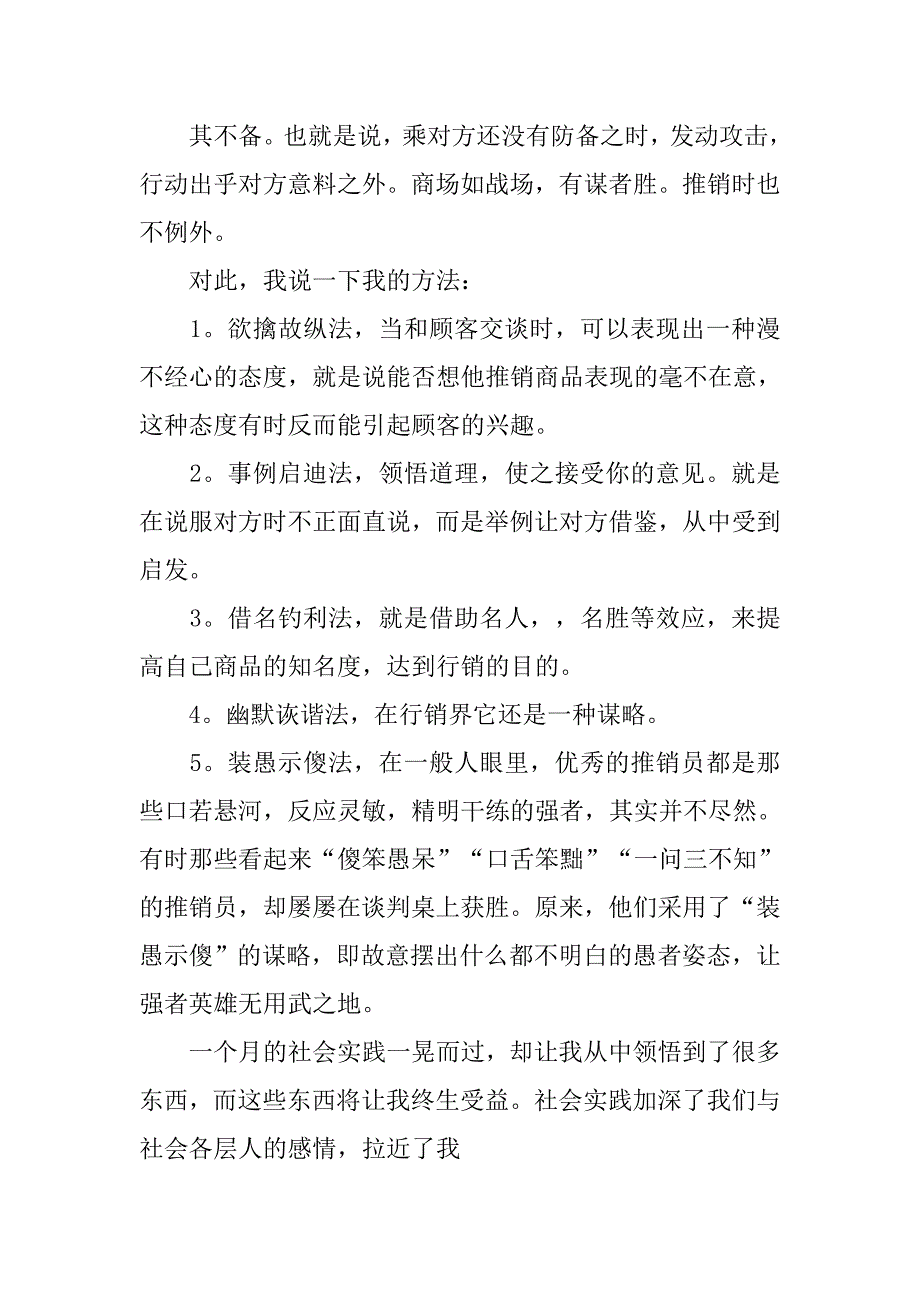 手机销售社会实践报告心得体会1000字.doc_第2页