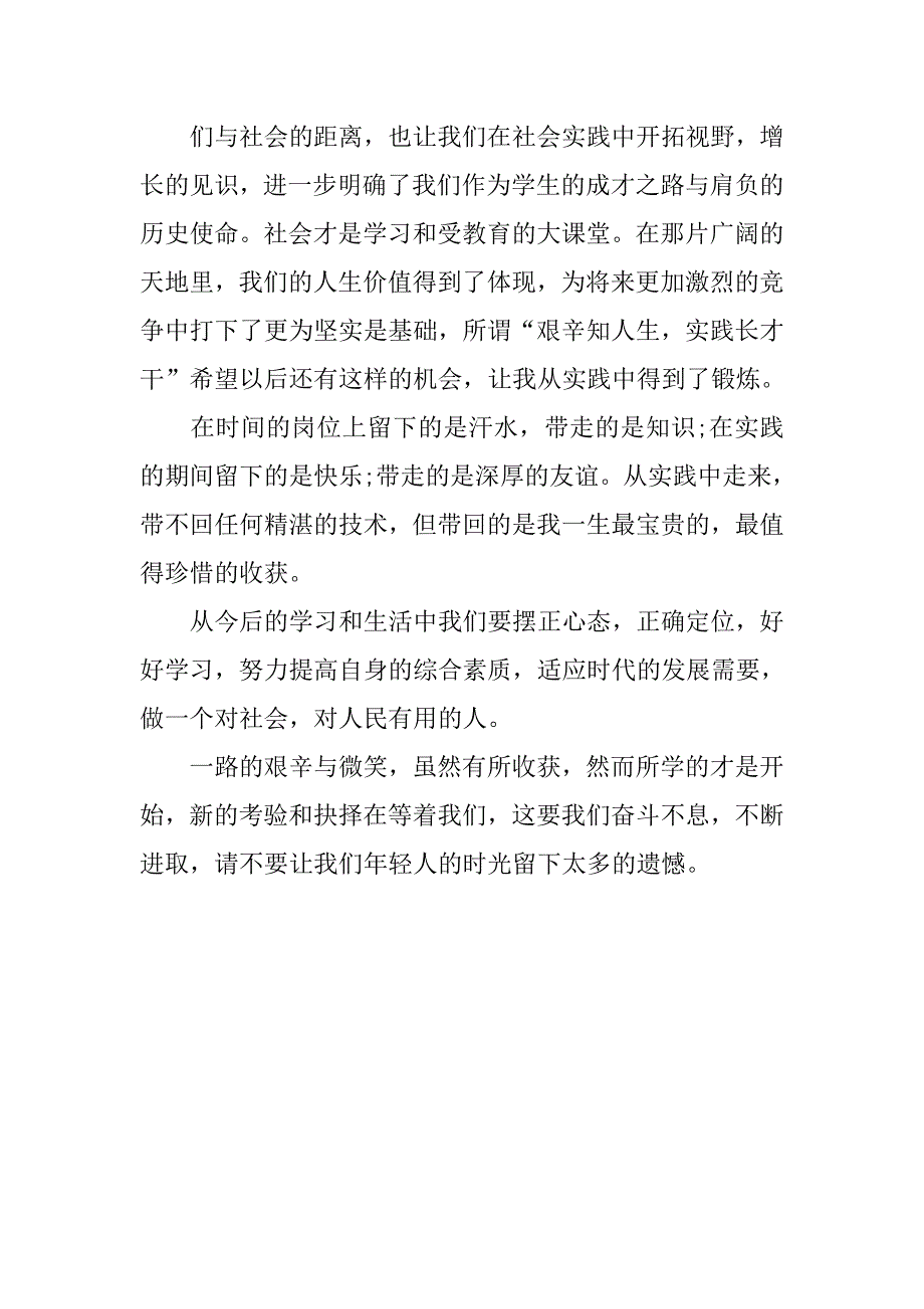 手机销售社会实践报告心得体会1000字.doc_第3页