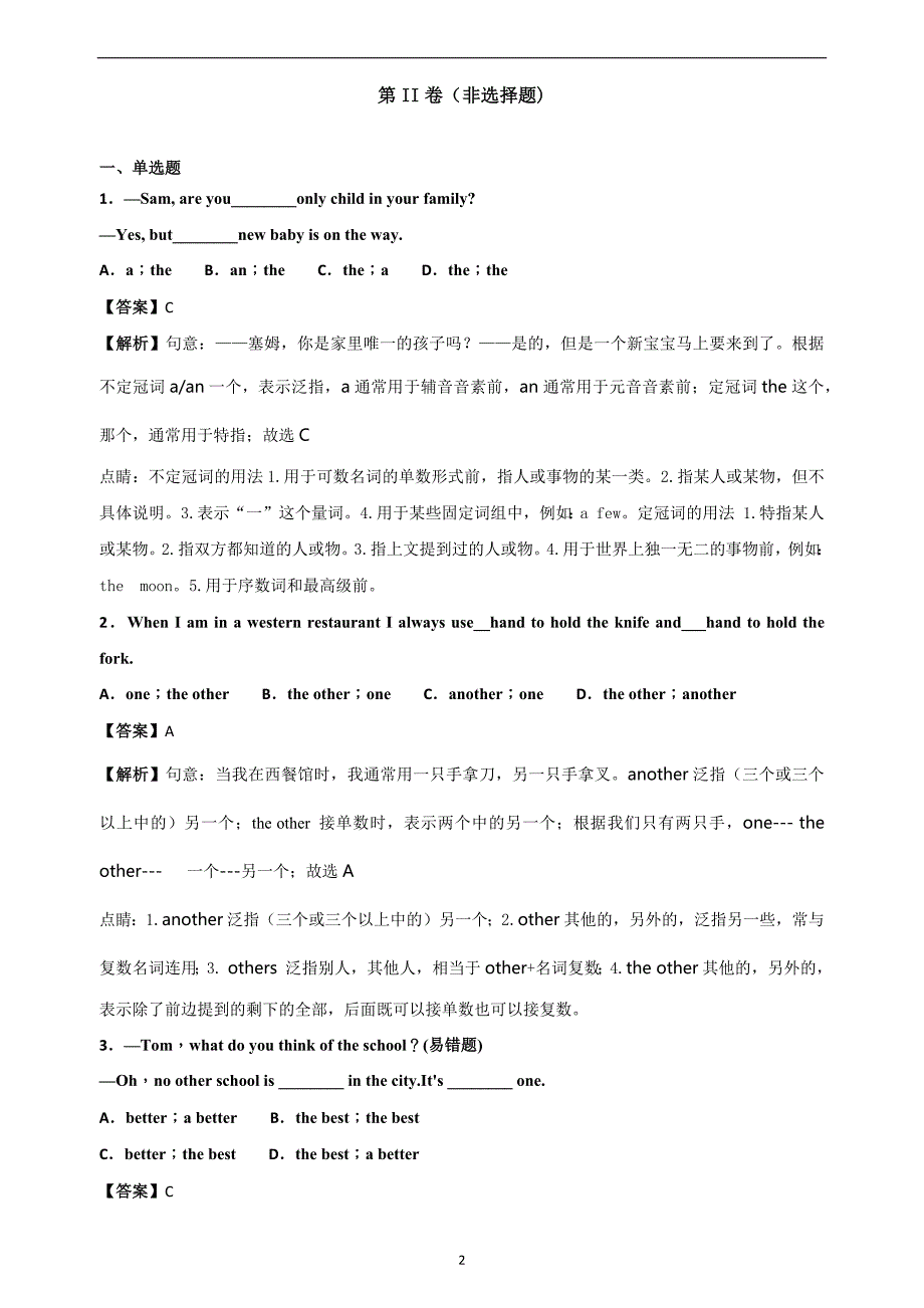 【全国市级联考】四川省眉山市2018届九年级中考模拟英语试题（二）_373408_第2页