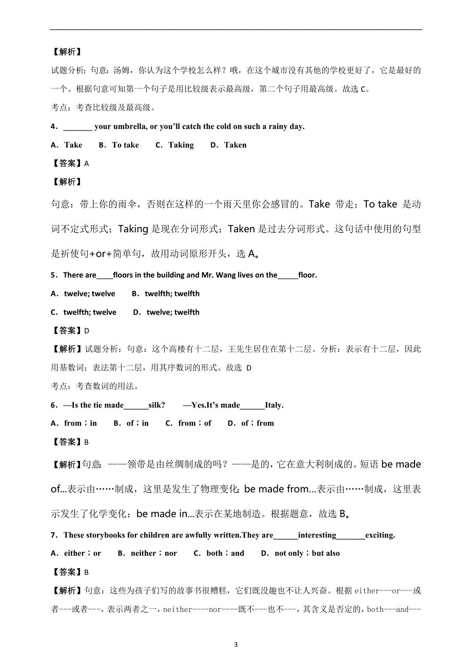 【全国市级联考】四川省眉山市2018届九年级中考模拟英语试题（二）_373408_第3页