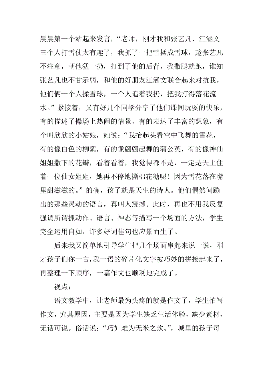 生活处处有文章_第3页