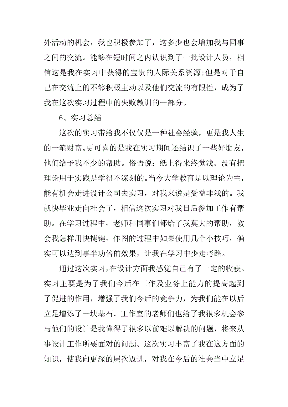 建筑实习报告3000字模板.doc_第4页