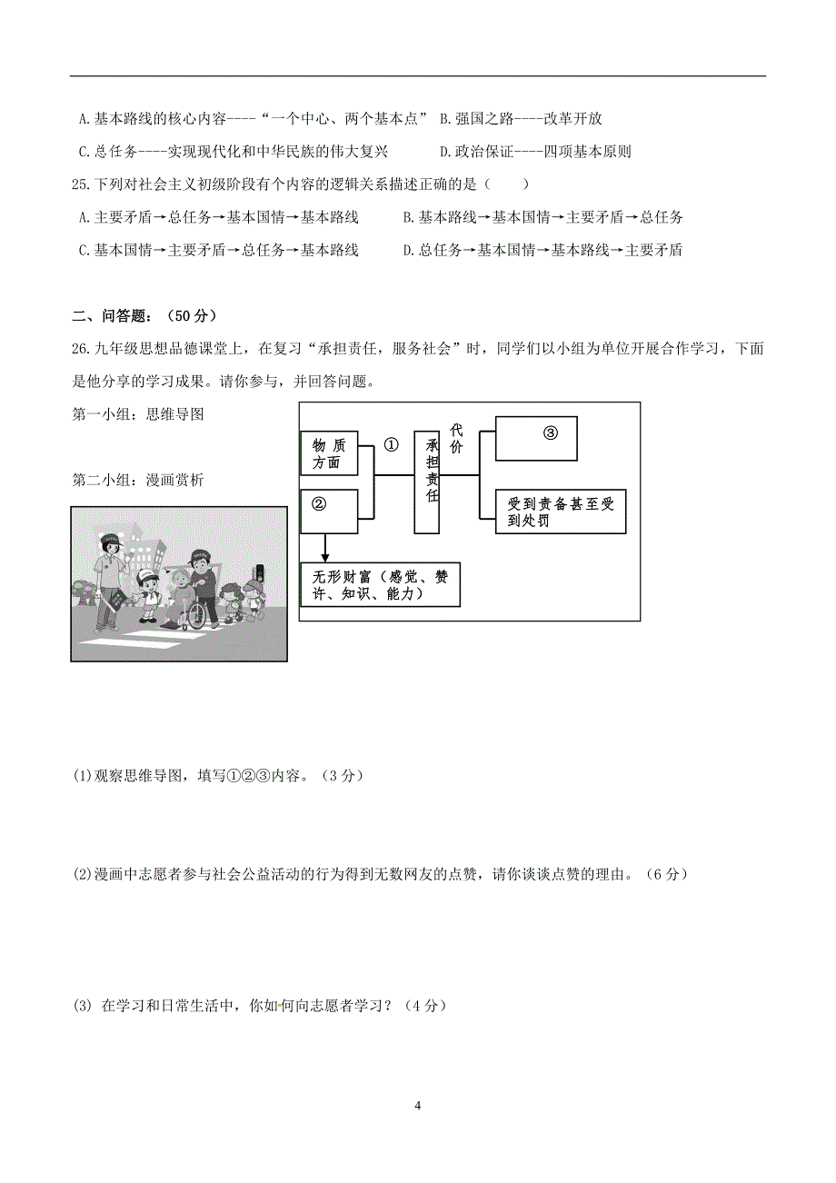 福建省惠安惠南中学2018届九年级10月月考政治试题（附答案）$812088_第4页