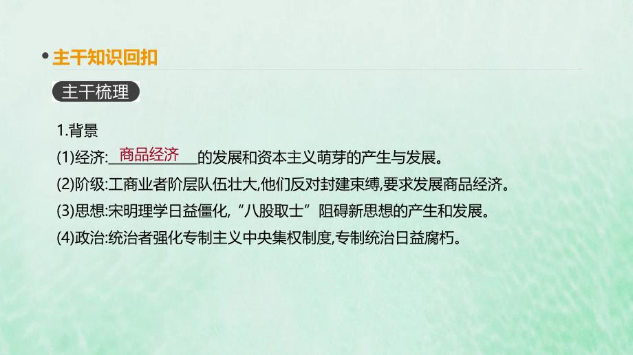 2020届高考历史一轮复习第13单元中国传统文化主流思想的演变和古代科技文化第41讲明清之际活跃的儒家思想课件新人教版_第3页