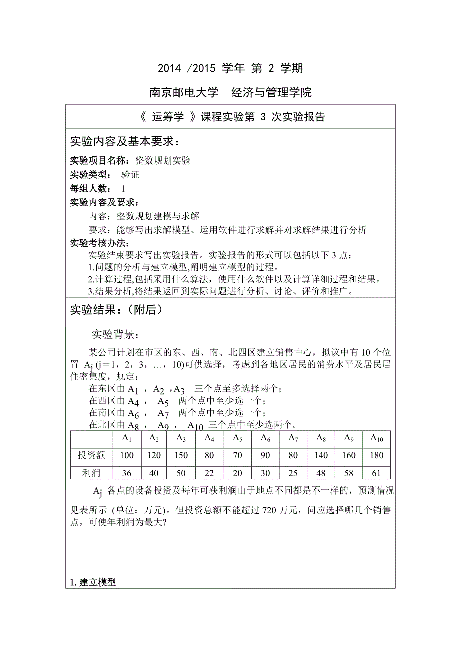 南邮运筹学实验3_第2页