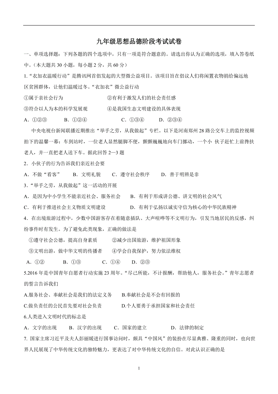 江苏省丹阳市第三中学2017届九年级12月阶段检测政治试题（附答案）$748409_第1页