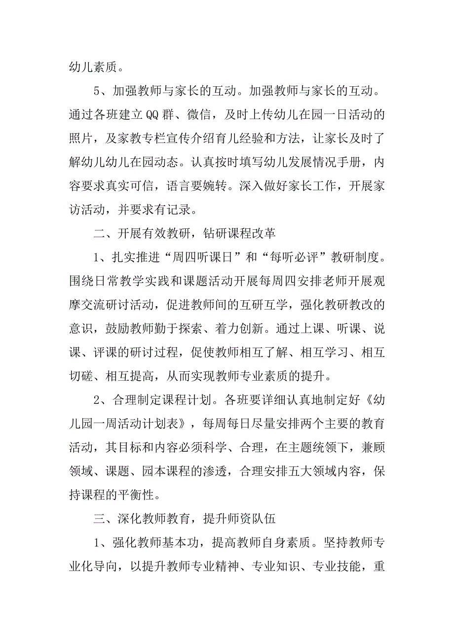 幼儿园班级保教工作计划范本.doc_第2页