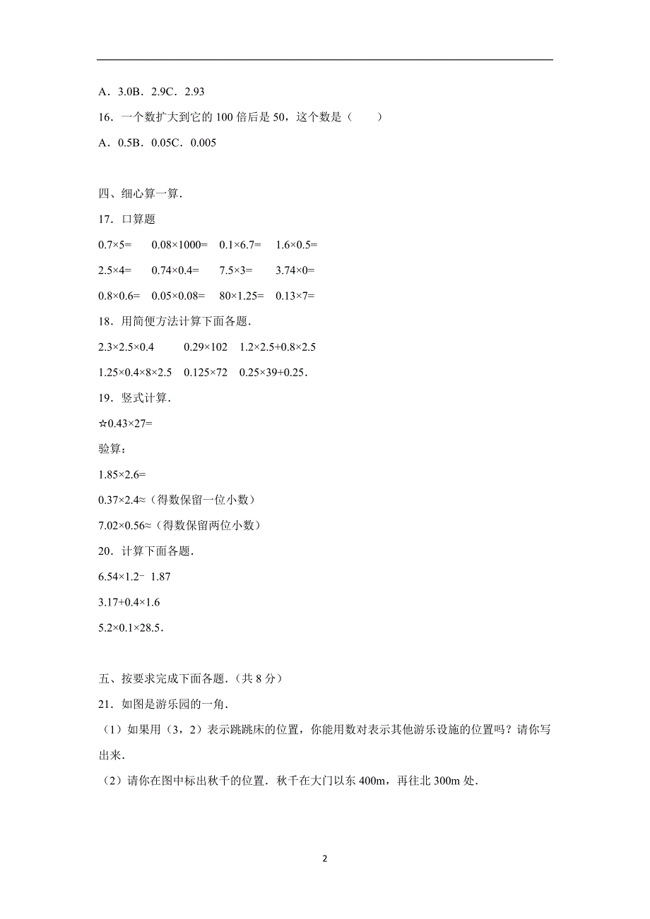 五年级上数学期中试题-综合考练(28)人教新课标（附答案）$730348_第2页