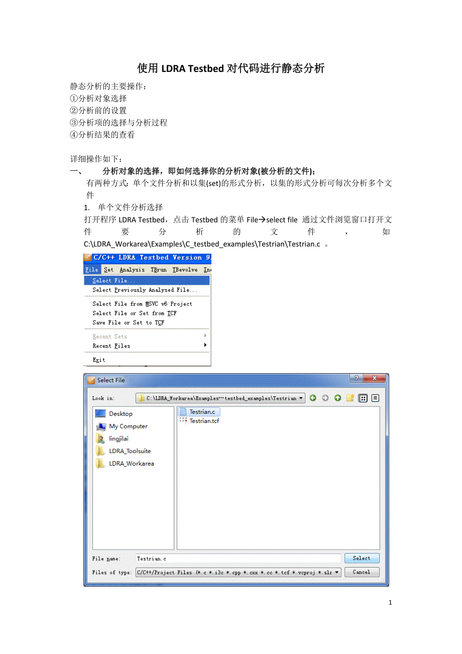 ldra testbed静态分析操作步骤_第1页