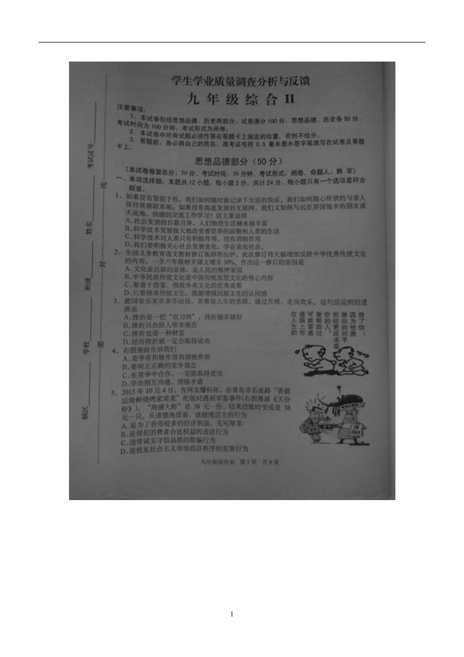 江苏省东台市2016届九年级上学期期末考试政治试题（图片版）（附答案）$641658_第1页