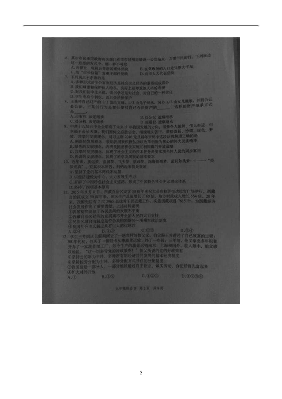 江苏省东台市2016届九年级上学期期末考试政治试题（图片版）（附答案）$641658_第2页