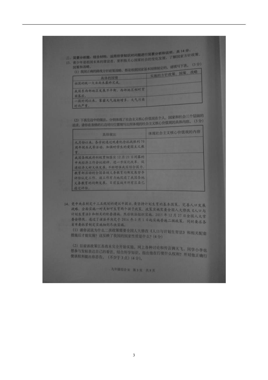 江苏省东台市2016届九年级上学期期末考试政治试题（图片版）（附答案）$641658_第3页