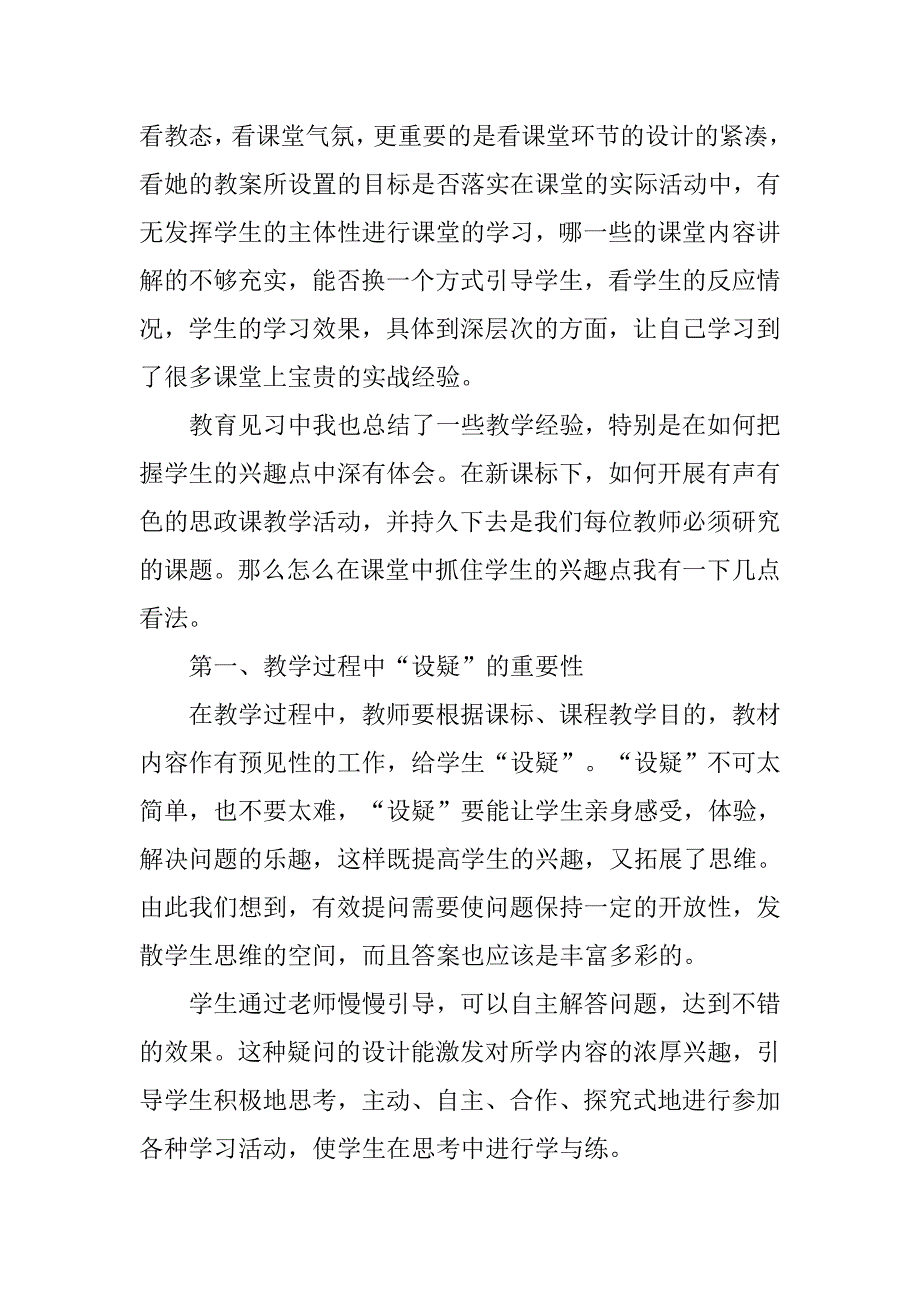 教育实习报告4000字模板.doc_第2页