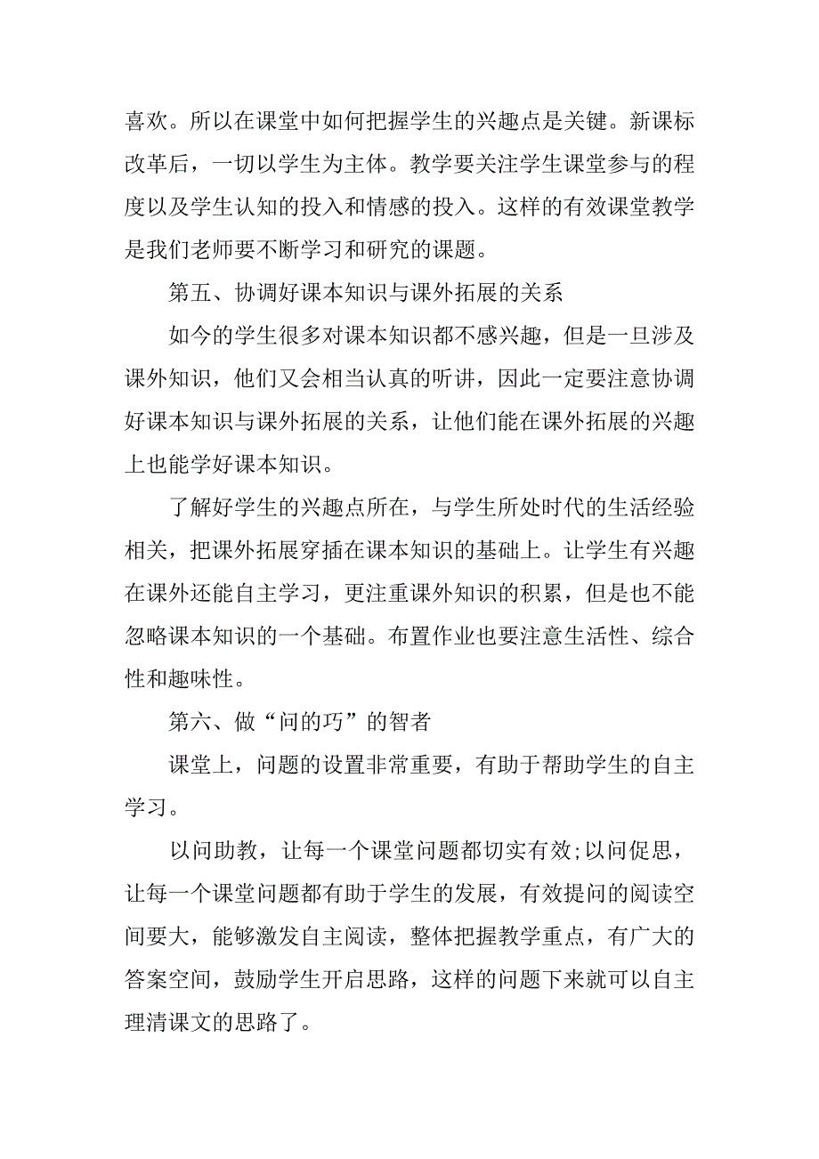 教育实习报告4000字模板.doc_第4页