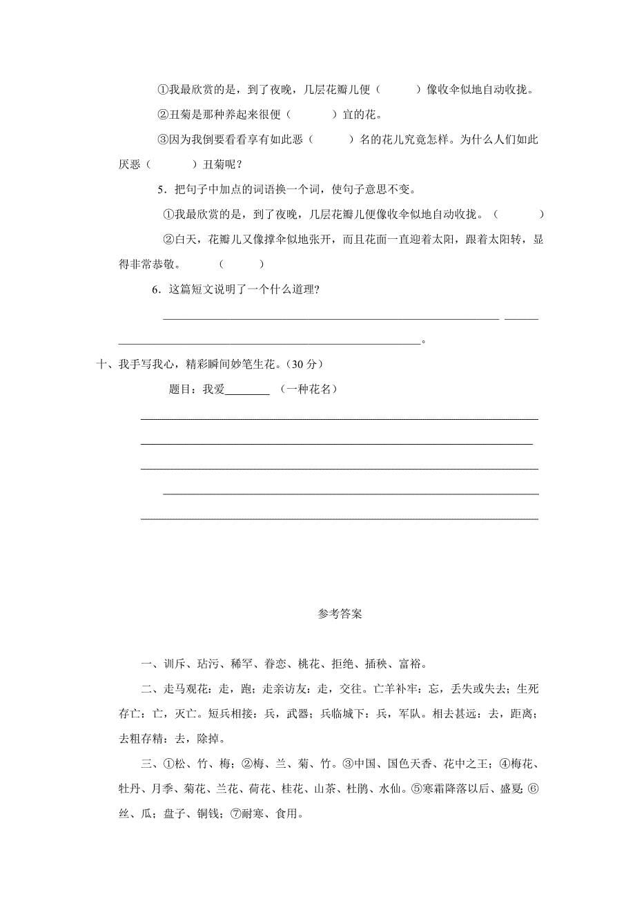 （鄂教版）六年级语文上册 第八单元测试（附答案）$779311_第5页