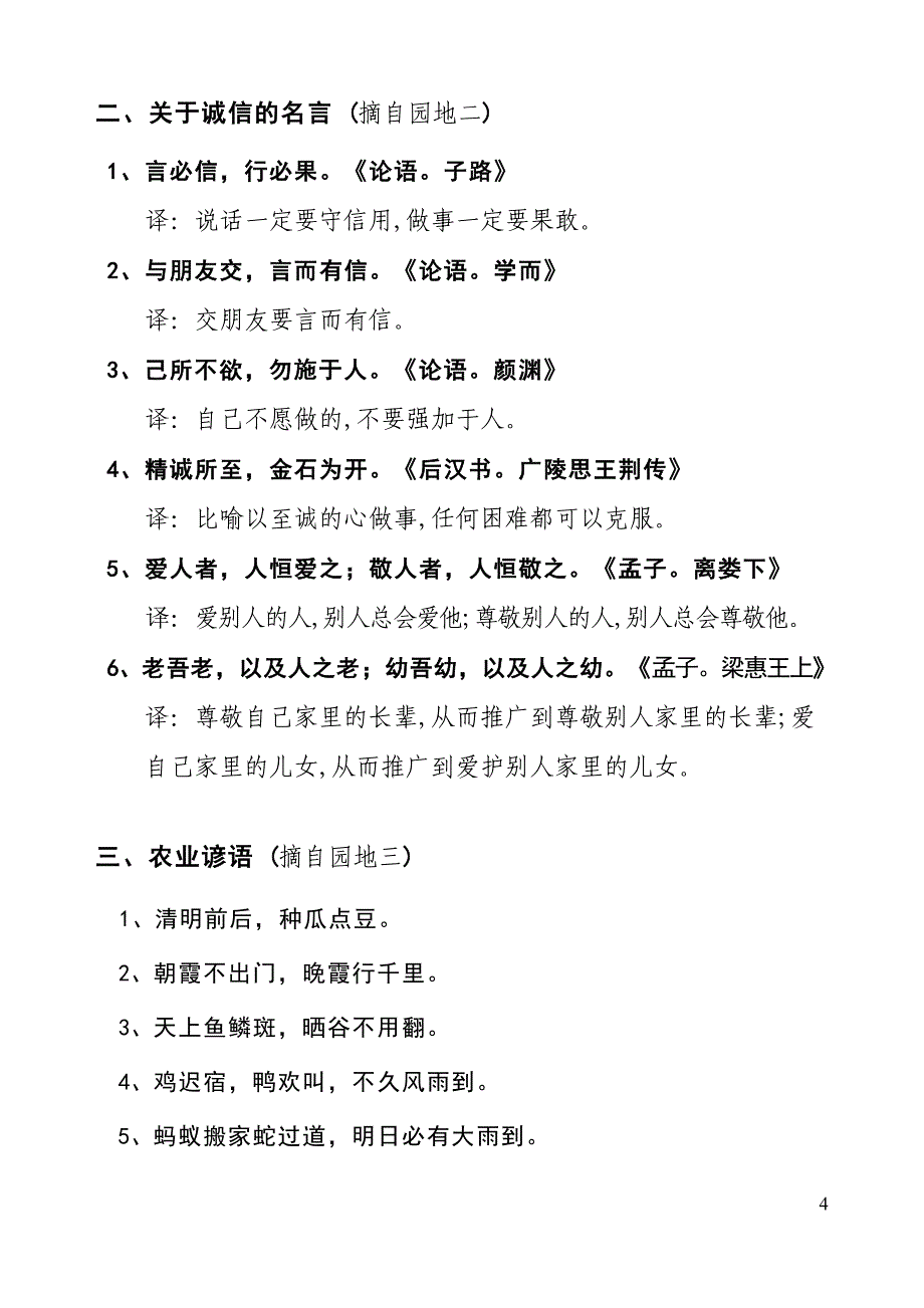 人教版四年级下册语文总复习资料(内容全面,强烈推荐!!!)_第4页