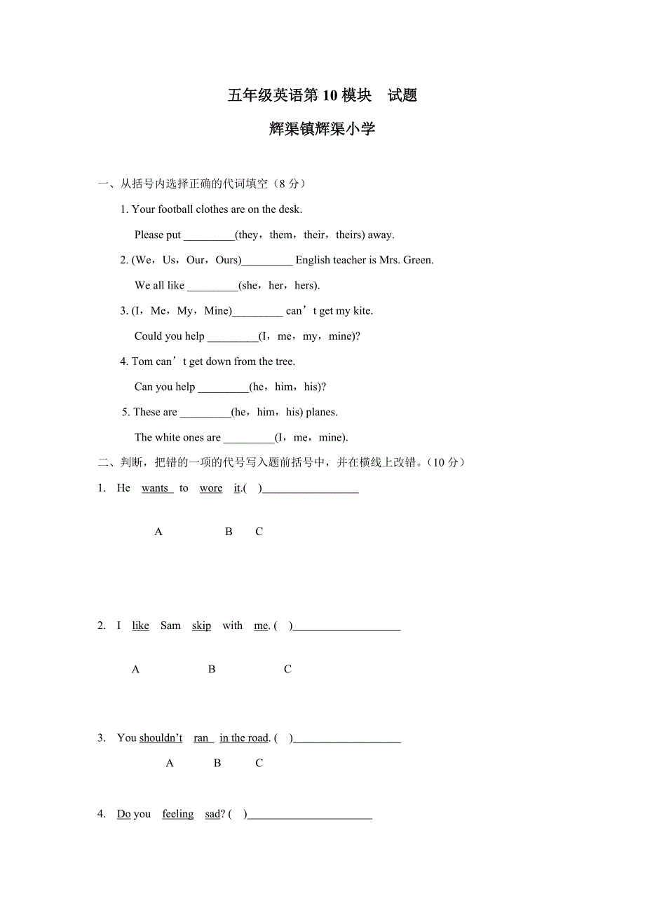 五年级上英语模块测试-Module 10 Manners外研社（三起）（附答案）$715127_第1页