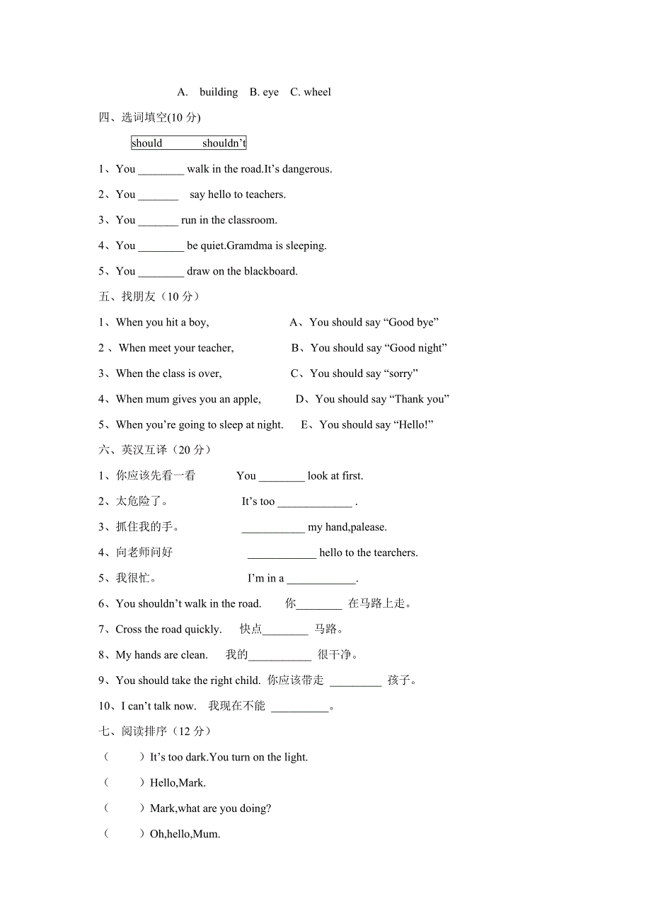 五年级上英语模块测试-Module 10 Manners外研社（三起）（附答案）$715127_第3页