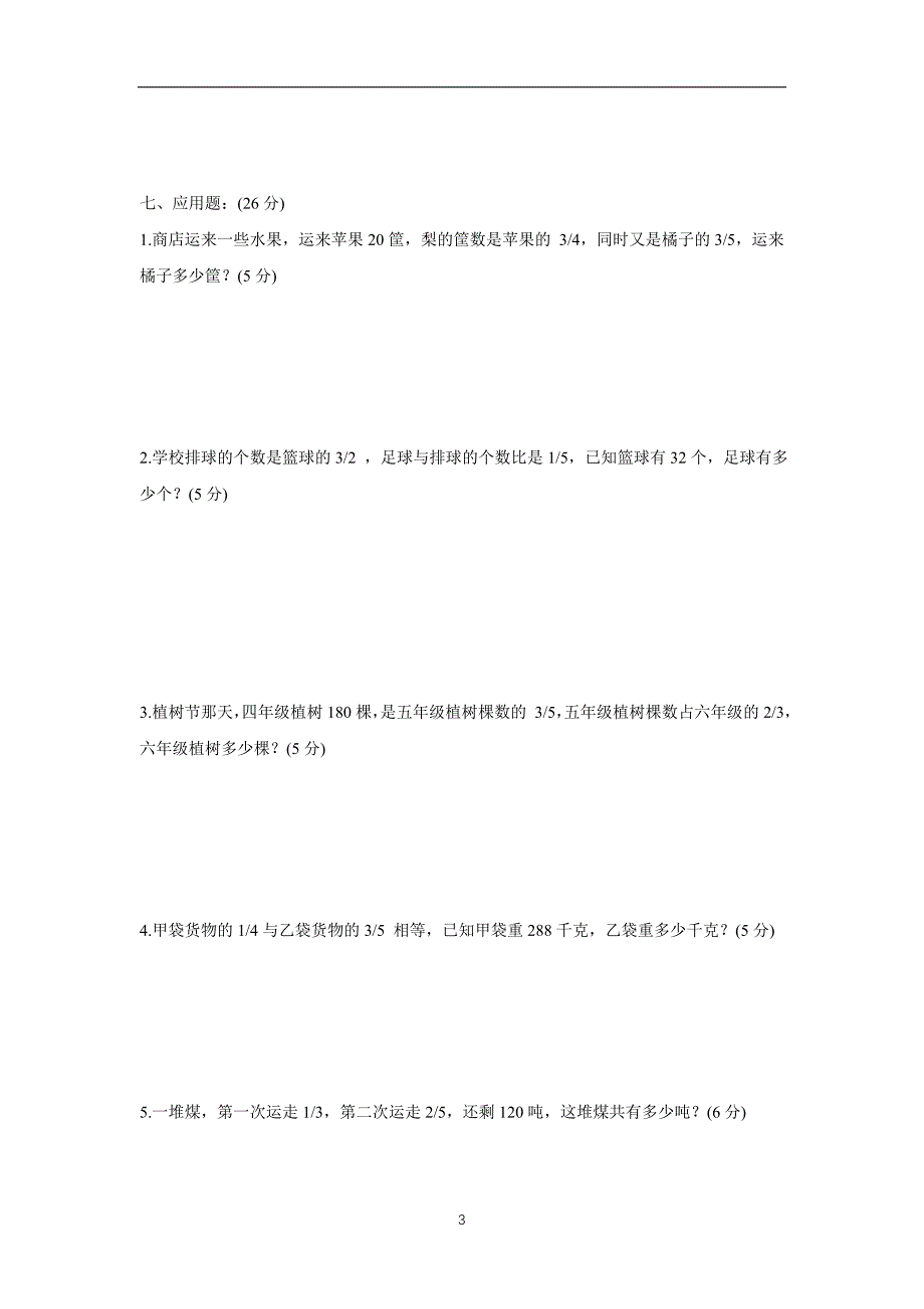 六年级14—15学年上学期数学（北师大版）期末质量检测卷（2）（无答案）$641073_第3页