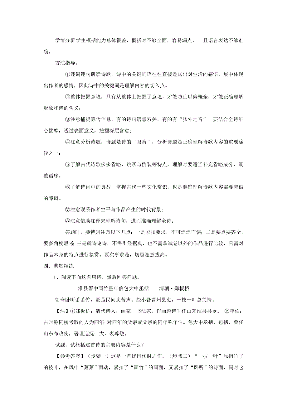 江苏省海头高级中学2017届高三二轮复习“诗歌鉴赏中信息概括题”考点精讲精练（附答案）$801053_第4页