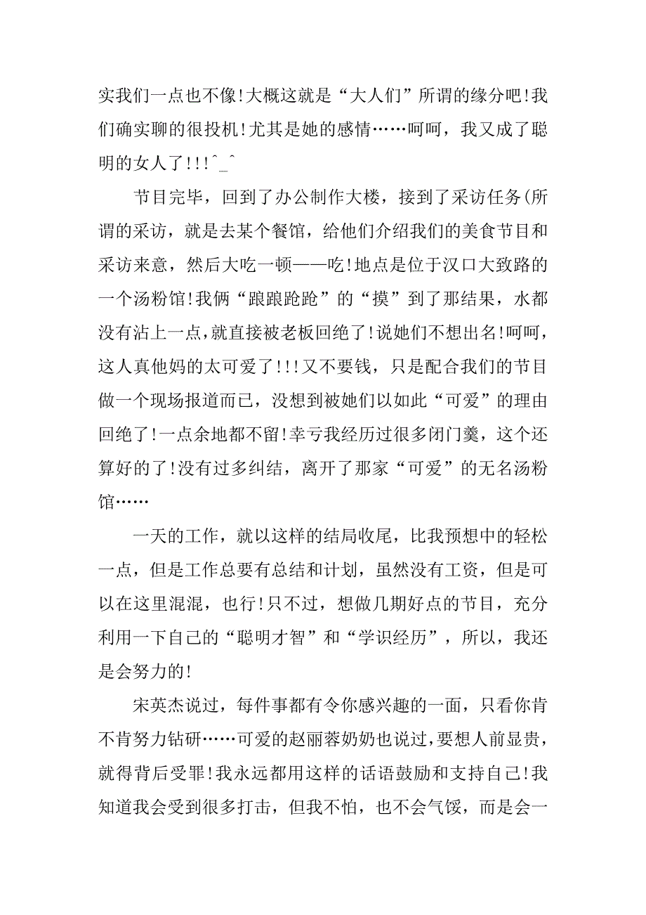 最新关于暑期电视台实习报告.doc_第2页