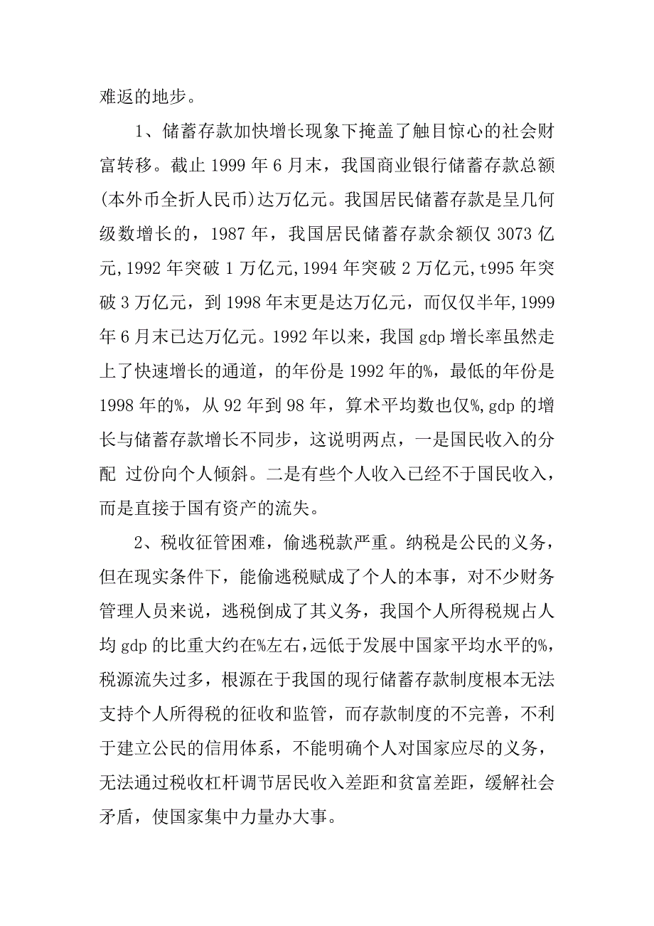 暑假会计实习报告4000字.doc_第2页