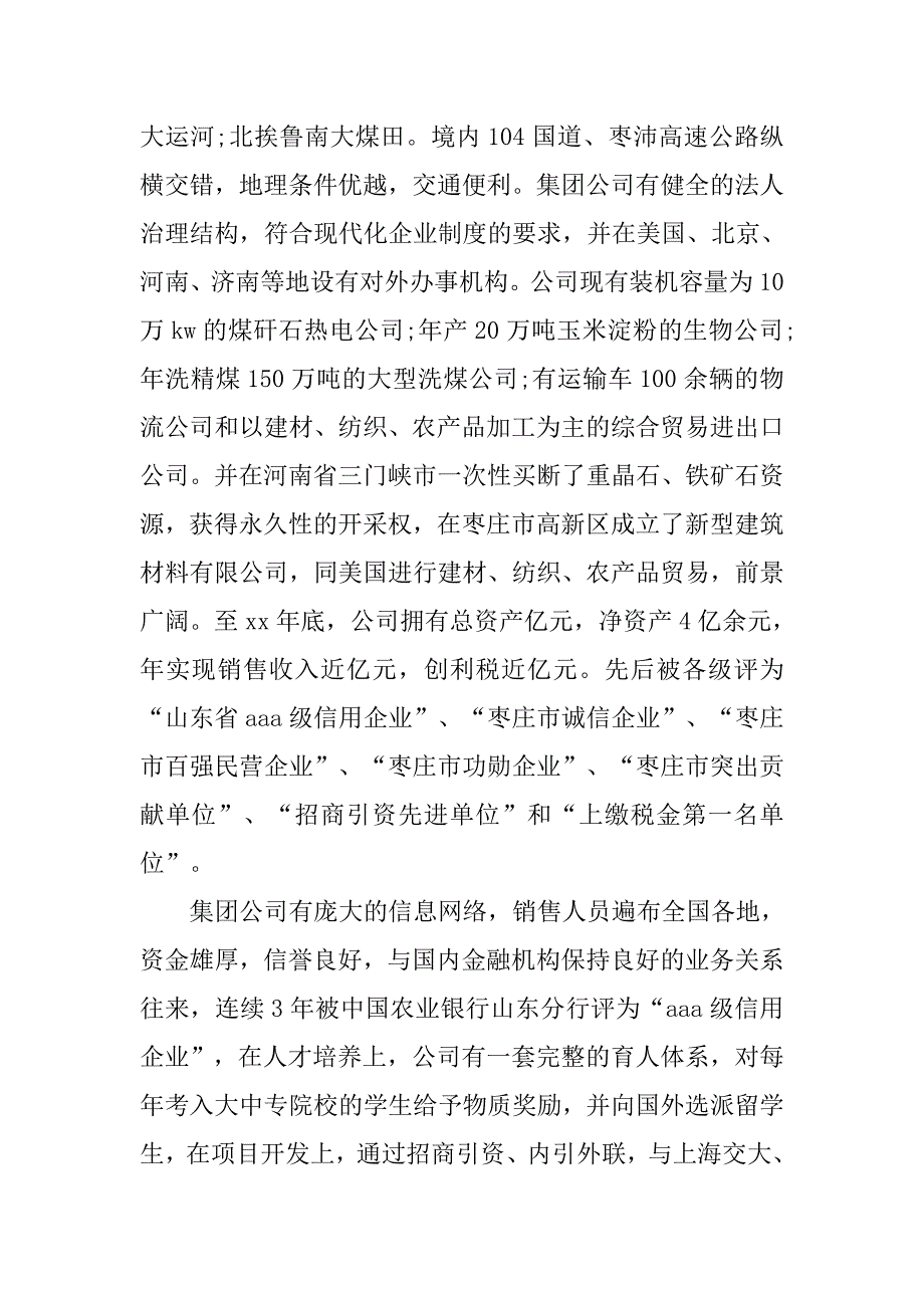 暑假会计实习报告4000字.doc_第4页