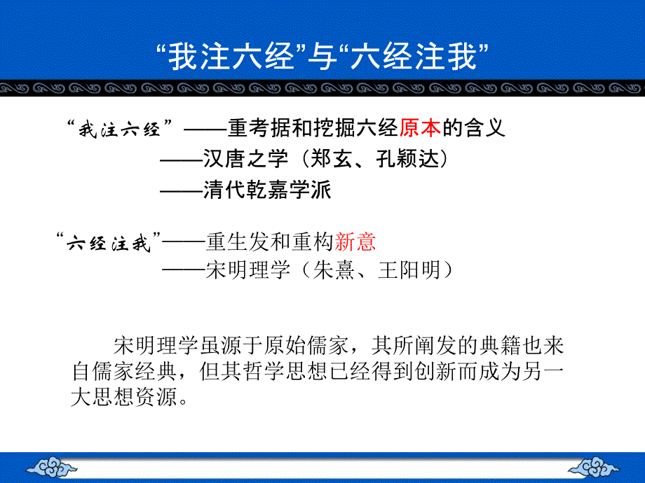 三纲八目课件_第4页