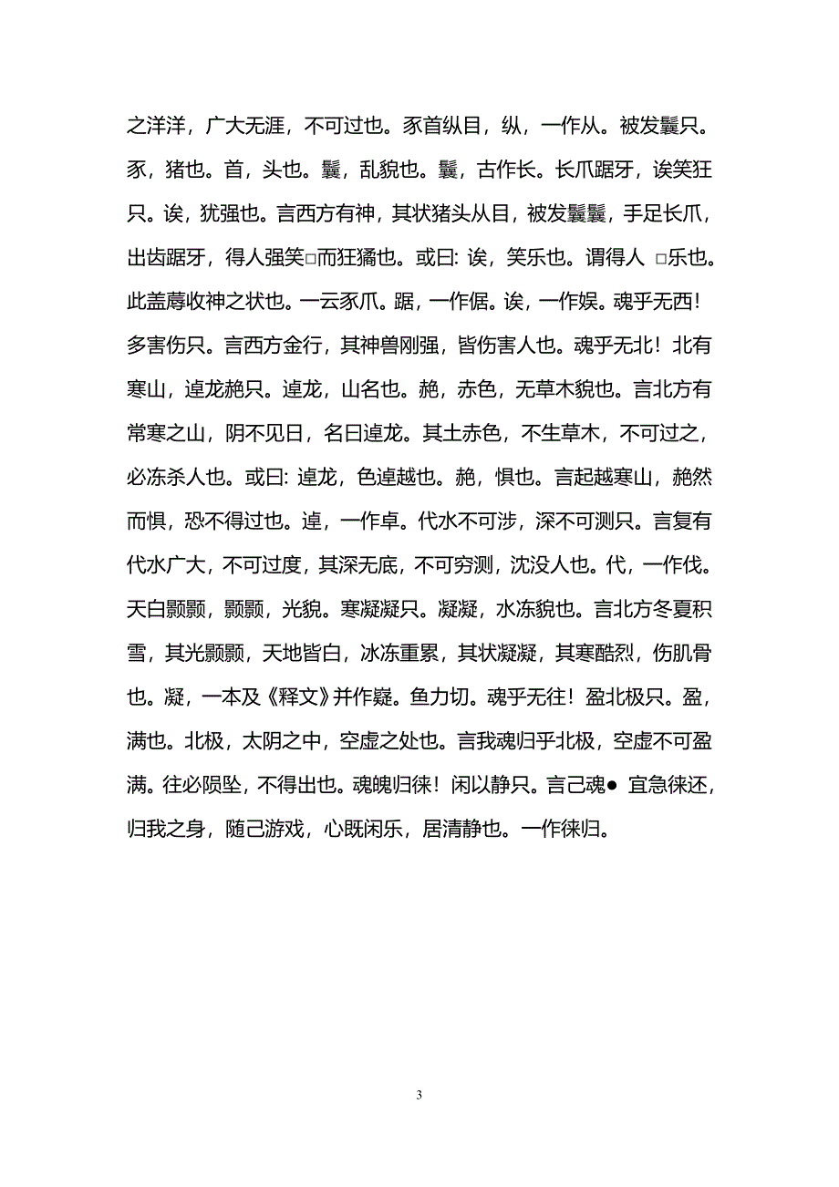 楚辞补注_6_第3页