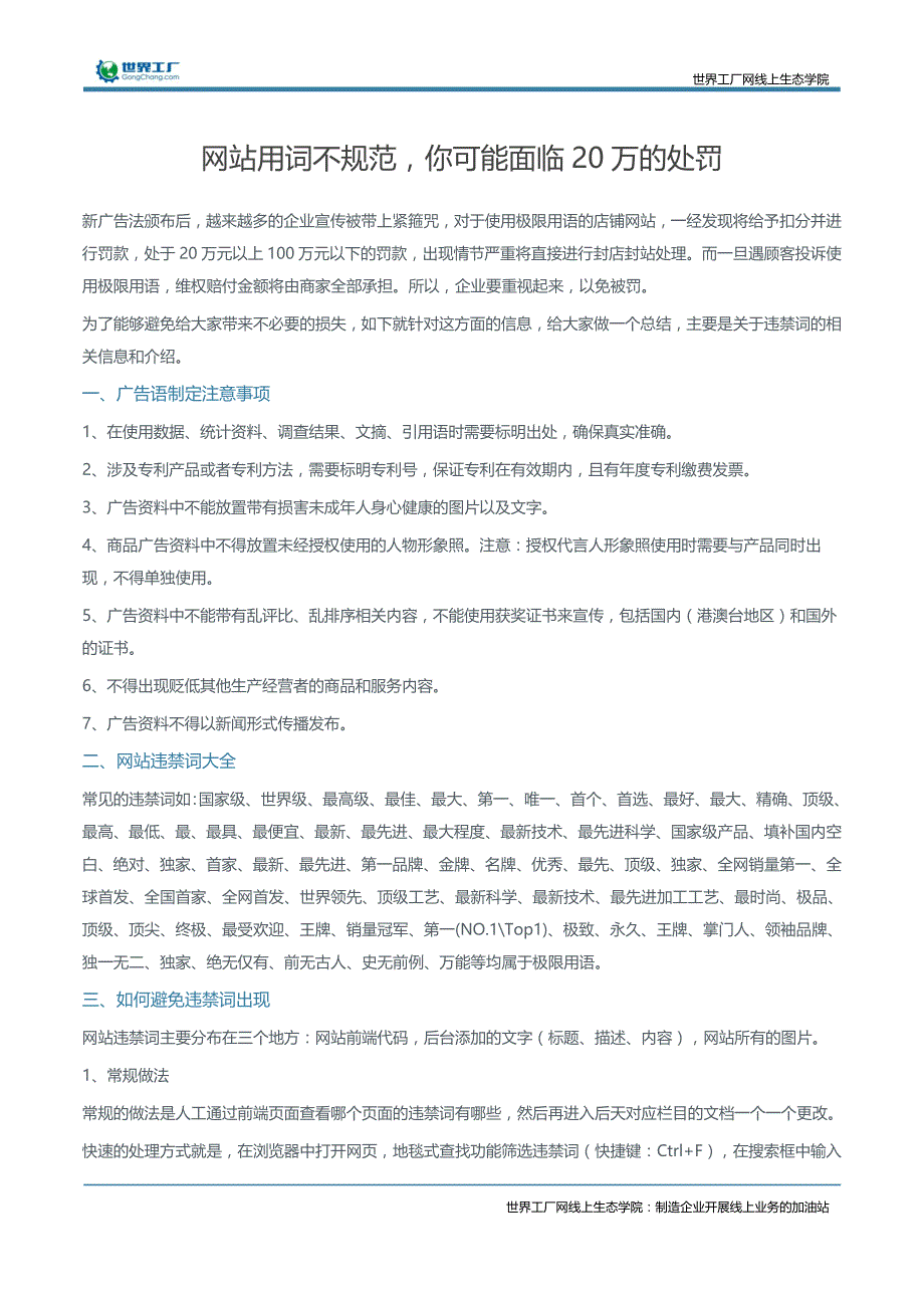 网站用词不规范，你可能面临20万的处罚_第1页