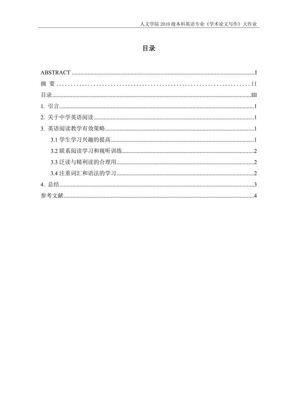 论中学的英语阅读教学1_第5页