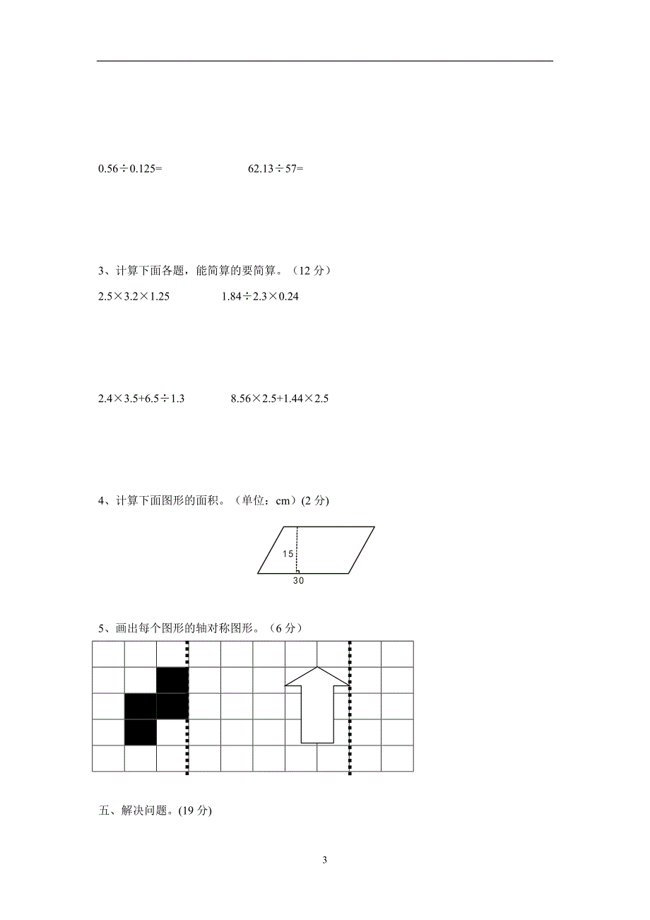 浙江省14—15学年数学（北师大版）五年级数学上册期中测试 轻松夺冠(无答案)$571530_第3页