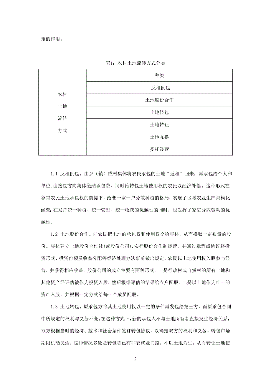 浅绿色77 浅析仪陇县农村土地流转现状及对策_第4页