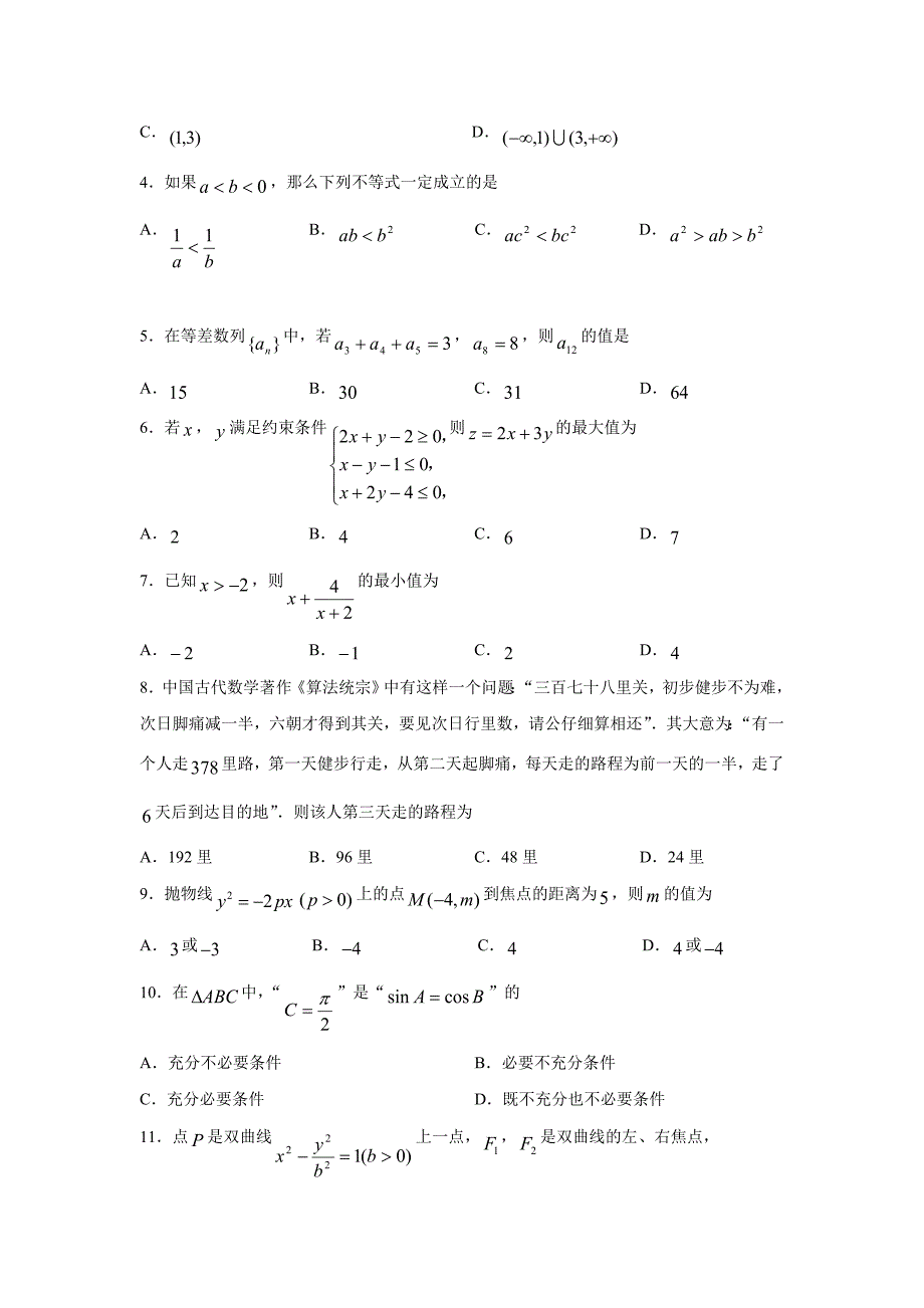 学分认定（期末）考试数学（理）试题（附答案）$830372_第2页