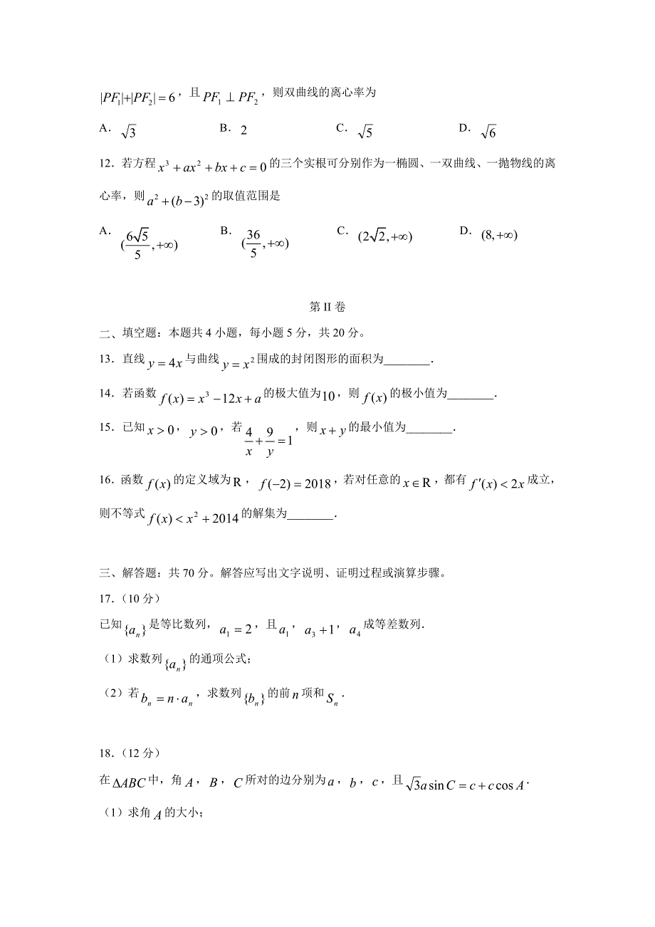 学分认定（期末）考试数学（理）试题（附答案）$830372_第3页