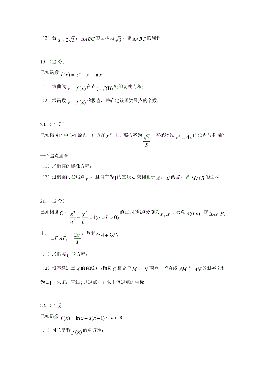 学分认定（期末）考试数学（理）试题（附答案）$830372_第4页