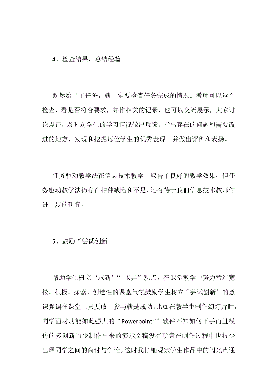 全面学习《信息技术教学方法》心得体会范文_第3页