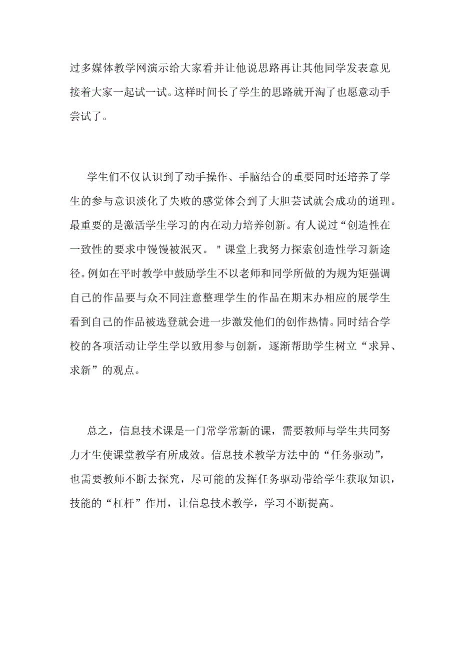 全面学习《信息技术教学方法》心得体会范文_第4页