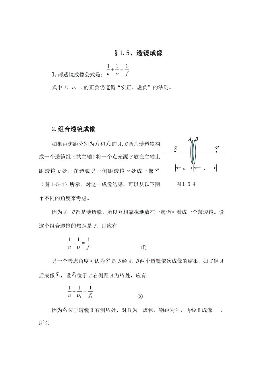 组合透镜成像_第1页