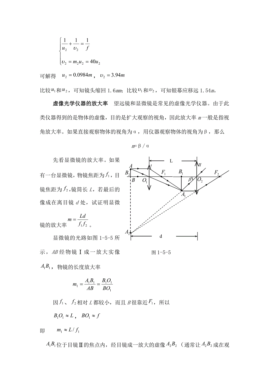 组合透镜成像_第3页